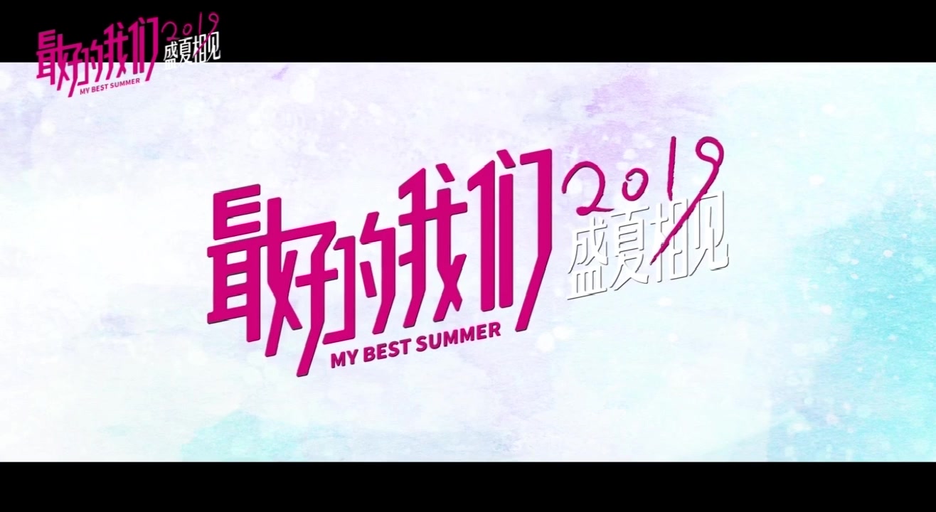 【八月长安】201904#最好的我们电影版#二熊相关视频哔哩哔哩bilibili