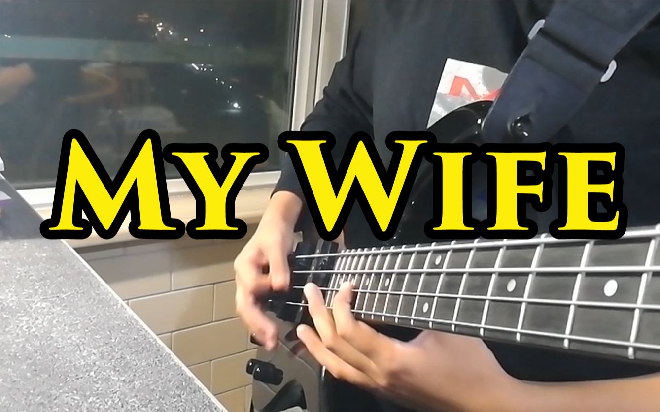 【贝斯cover】The WhoMy Wife哔哩哔哩bilibili