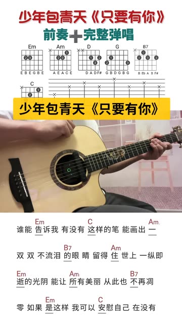 少年包青天主题曲只要有你吉他弹唱教学