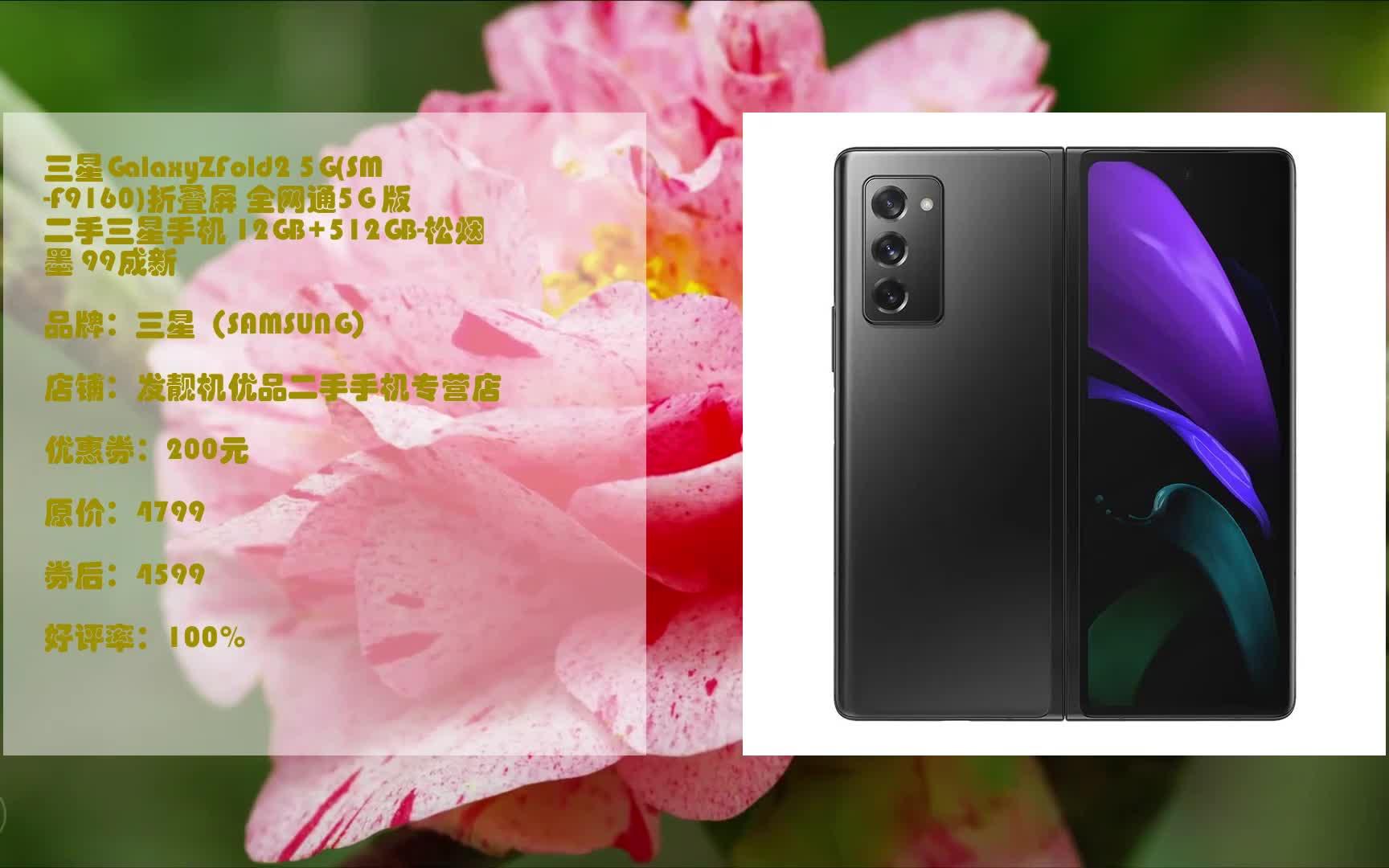 618优惠 三星galaxyzfold2 5g(sm-f9160)折叠屏 全网通5g 版 二手三星
