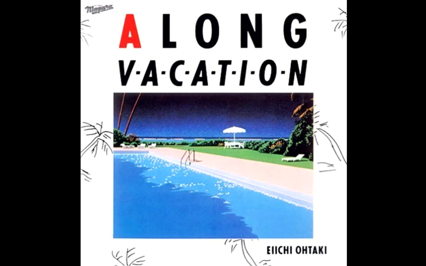 【全中日双语】大滝詠一『A LONG VACATION』_哔哩哔哩_bilibili