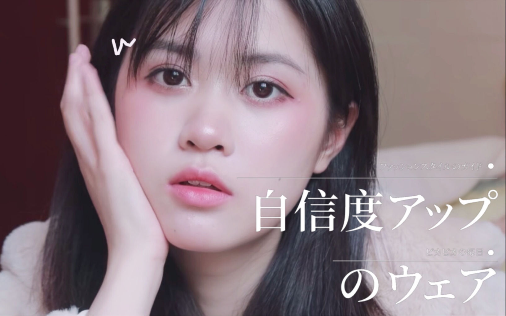 Makeup「秋日粉粉 清透日系毛茸茸妆」哔哩哔哩bilibili