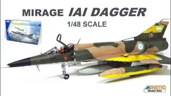 天力 1/48 幻影MIRAGE 阿根廷空军涂装战斗机模型制作In 4K