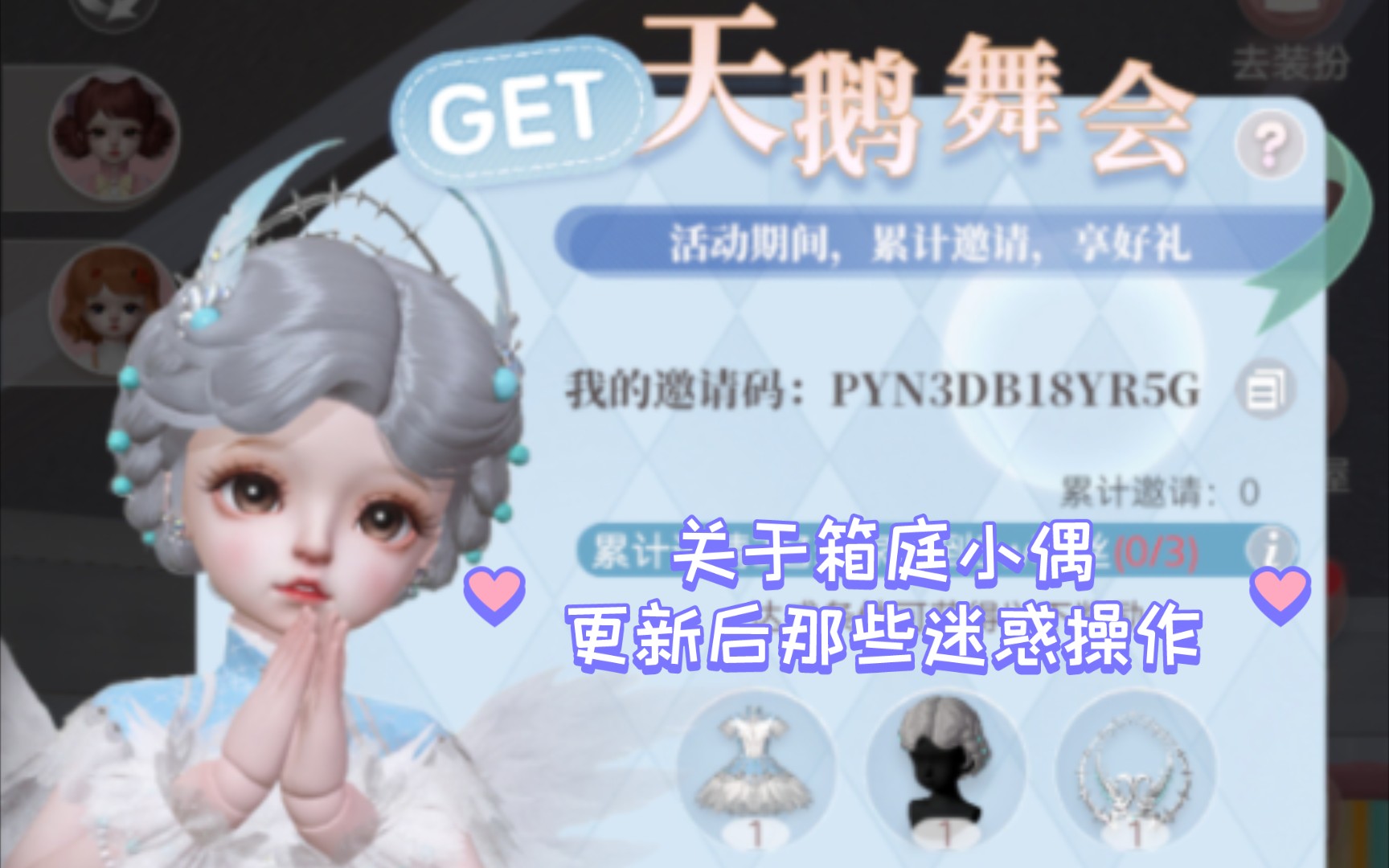 关于箱庭小偶更新后那些迷惑操作哔哩哔哩bilibili