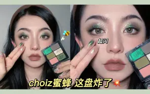 Download Video: 原相机实测！闪到曝光！choiz beauty蜜蜂盘|自购非广