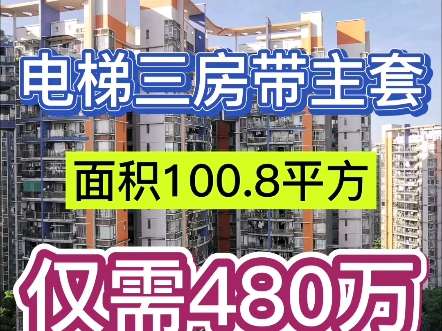 富力现代广场 电梯三房带主套 仅需480万哔哩哔哩bilibili