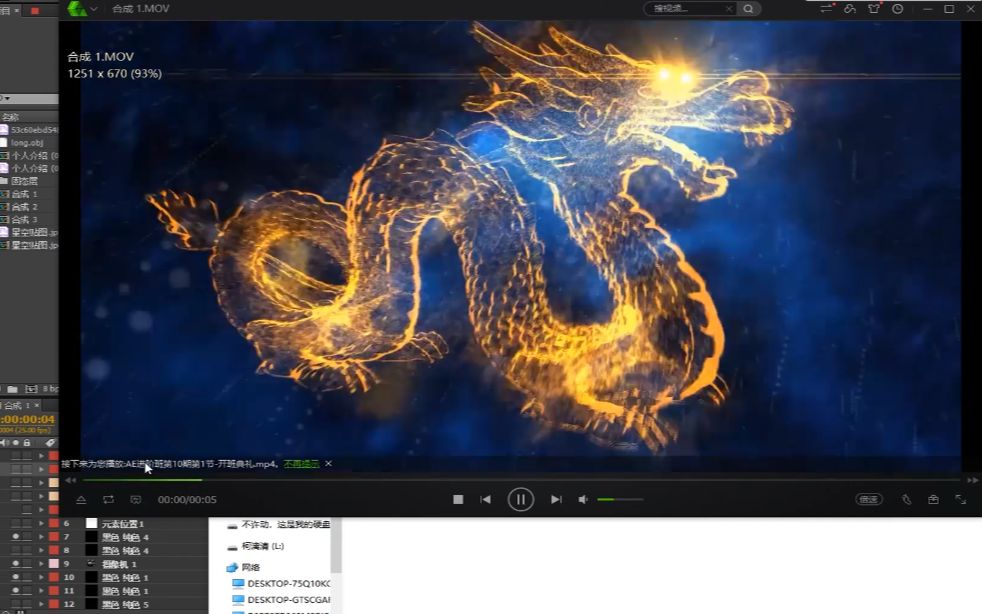 ae教程,教你学会赤影传说ae粒子特效龙开场教程