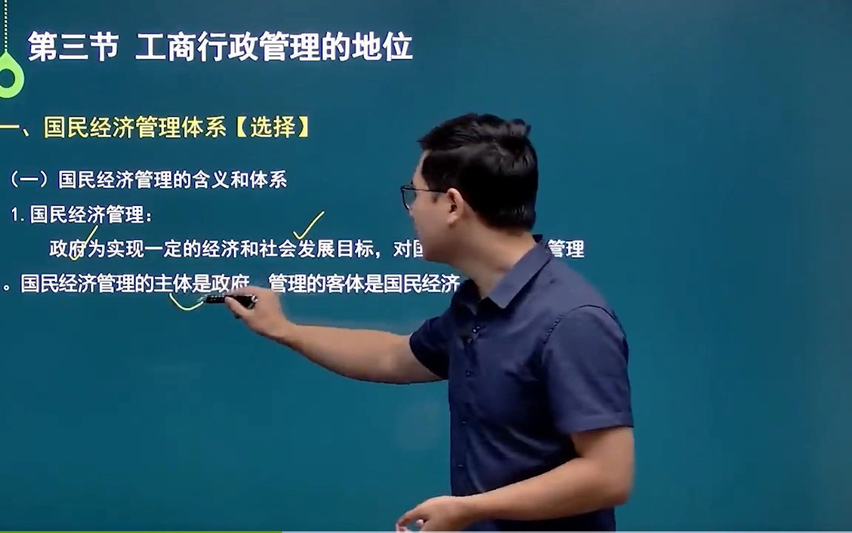 自考00108工商行政管理学概论试听4,(完整课程有在线题库,老师答疑),全国更省自考视频自考网课持续更新中!!哔哩哔哩bilibili