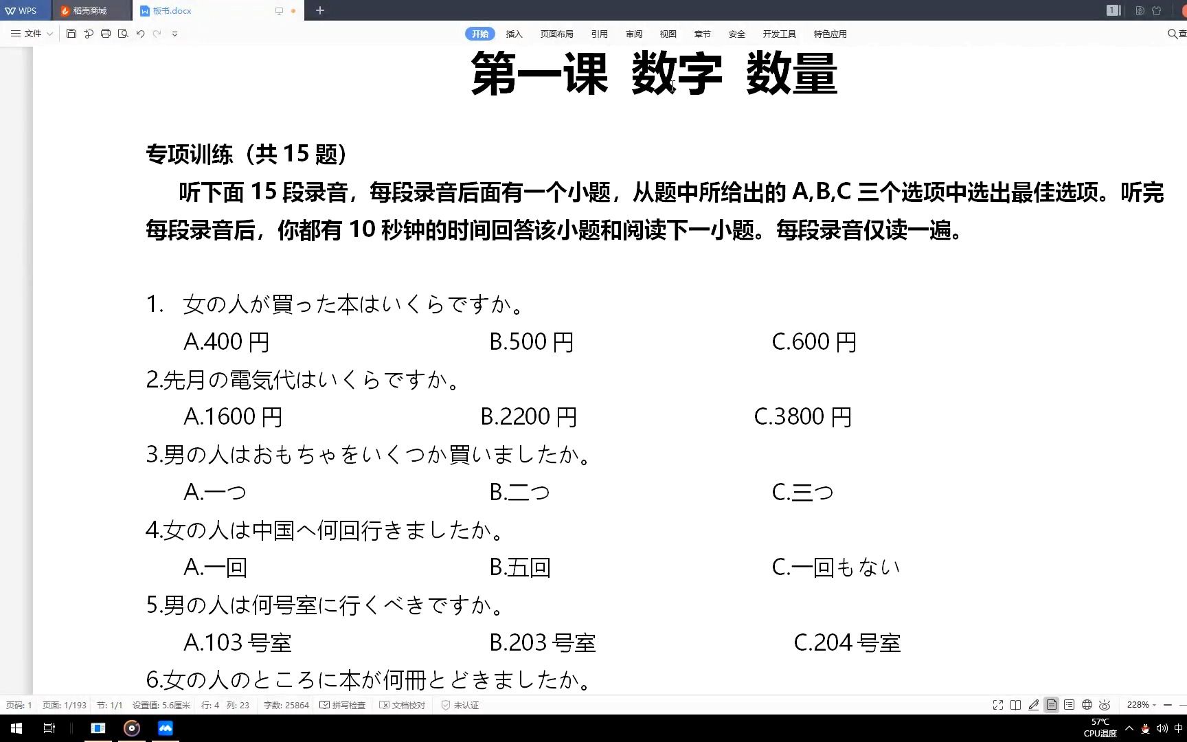 [图]高考日语听力专项训练-数字数量篇