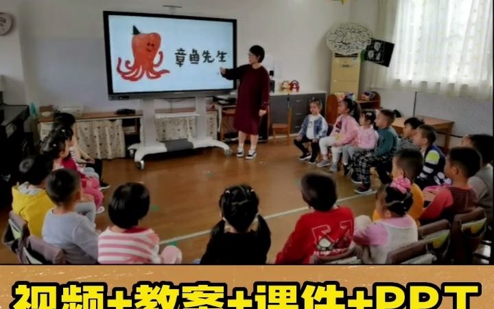 [图]优质幼儿园公开课推荐《章鱼先生卖伞》视频+课件+教案非常优质的公开课推荐.幼儿园必备的优质课幼儿 园 幼 儿 园公开课 幼 儿 园公开课教案 幼 儿 园公开课视