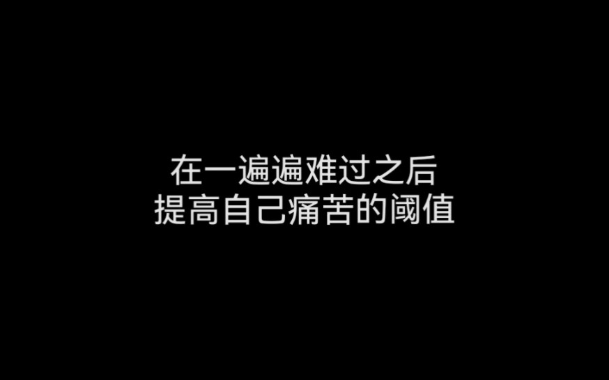 [图]为什么考研要让我一遍遍难过，我却只能接受一切。