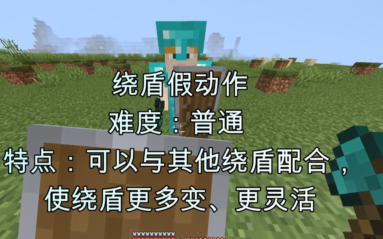 [图]【B站最全】从零开始教你像Dream一样盾斧pvp ——WaveJerry