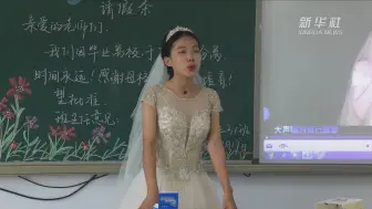 Descargar video: 班主任穿婚纱和学生拍毕业照