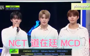 Download Video: 230427 中字 NCT道在廷 MCD回归采访 王子本尊 贵气本贵 千呼万唤始出来 恭喜司马小镇一战回宫