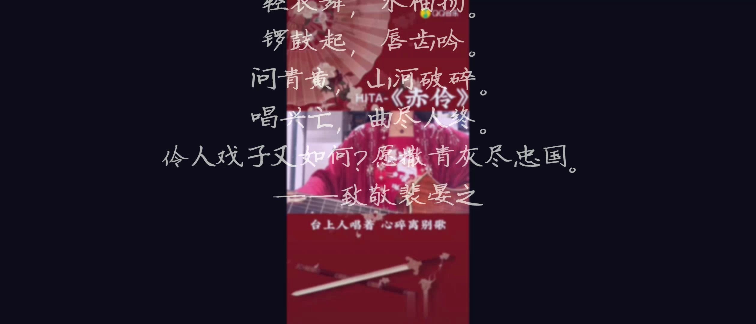 赤伶背后的故事......哔哩哔哩bilibili