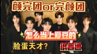 下载视频: 【时代少年团reaction 】路人发出质疑长成这样也能当爱豆？颜值良莠不齐，有个人帅得突出！玻璃心勿入