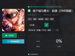 Télécharger la video: ourplay终于是出手机投屏功能，DNFM国服在电脑玩百分百不会被踢的方法