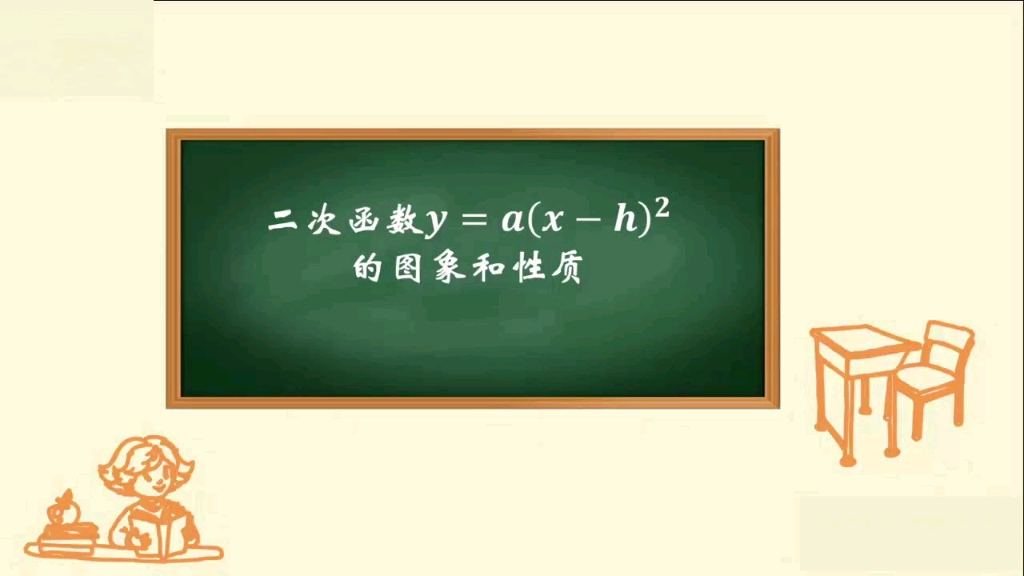 [图]九年级数学—二次函数图像和性质2