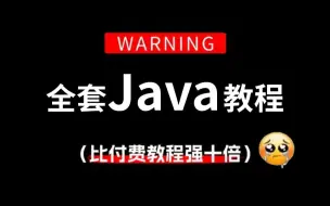 Download Video: 2024最新版教程，Java零基础入门到精通（干货满满）