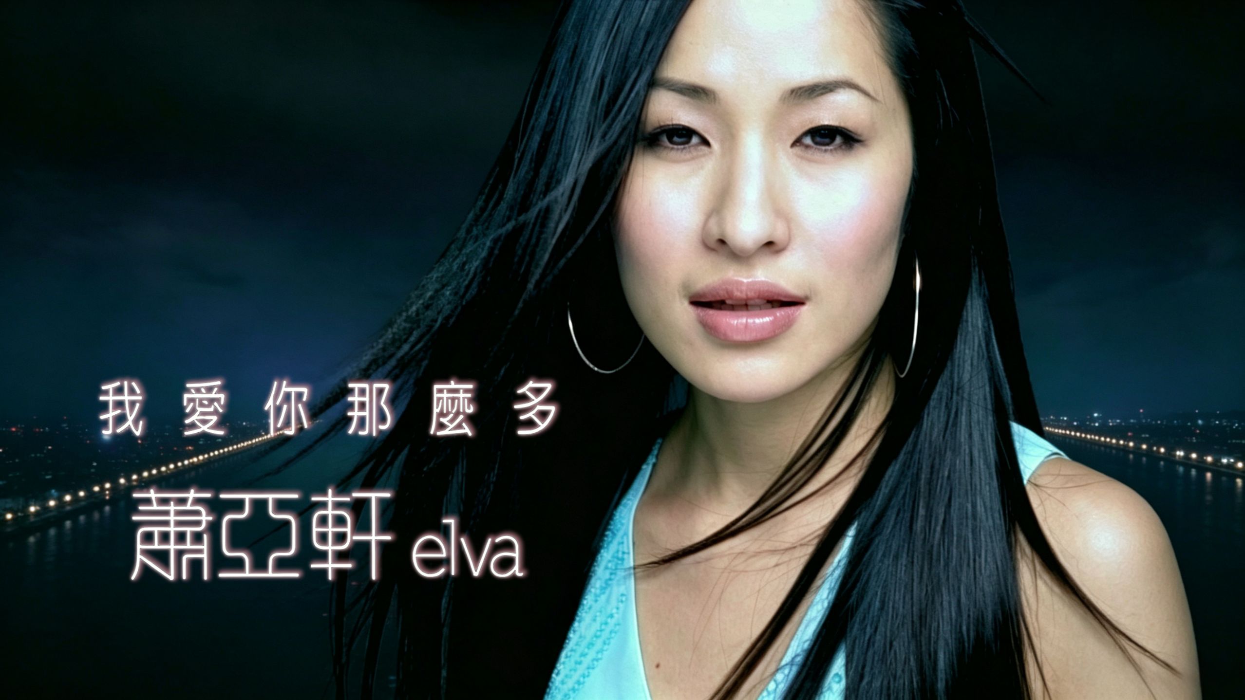? 唱完这首歌妈妈就走了 ｜ 萧亚轩 - 我爱你那么多 官方MV SeedVR2 HiRes 高清修复计划 Vol.0353
