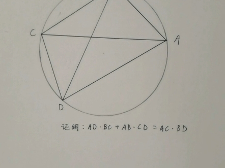 托勒密定理(Ptolemy theory)证明哔哩哔哩bilibili