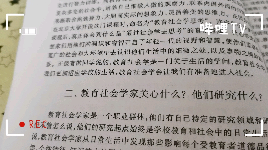 [图]速读《教育社会学概论》第3个问题教育社会学家关心什么？他们研究什么？