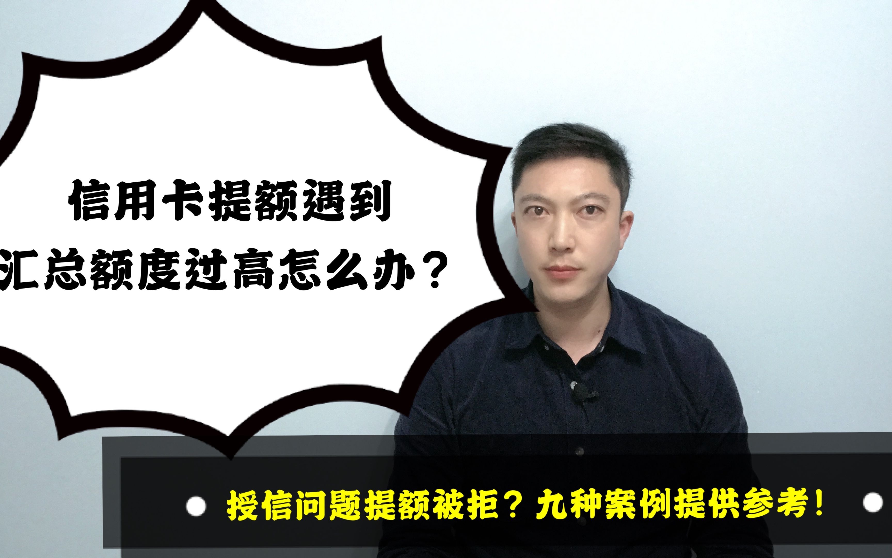 信用卡提额遇到汇总额度过高怎么办?九种案例提供参考!哔哩哔哩bilibili