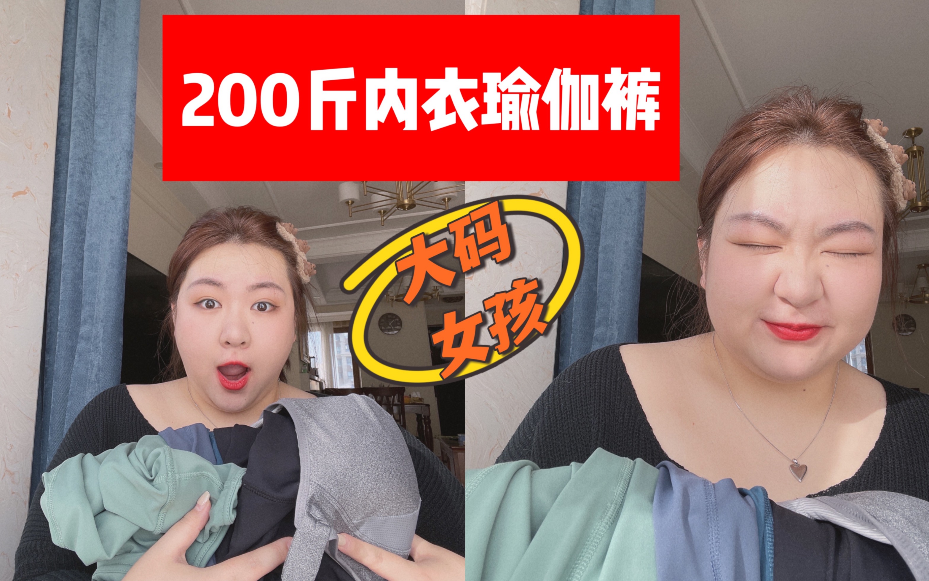 好物!200斤运动内衣瑜伽裤!瑜伽垫分享哔哩哔哩bilibili