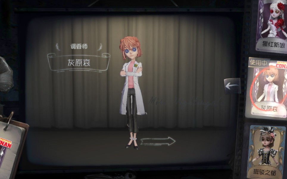 活动作品第五人格灰原哀皮肤展示