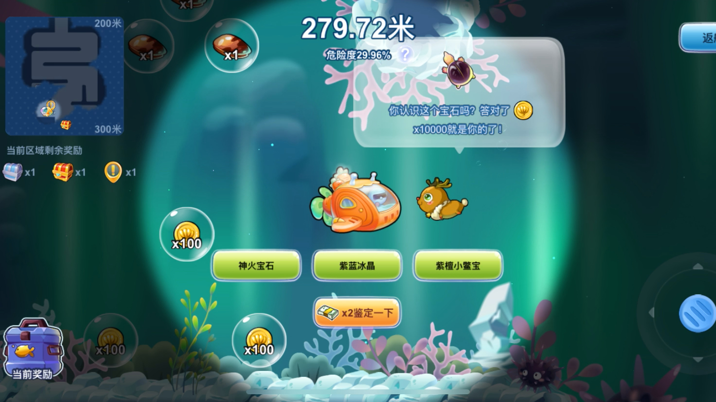 开心水族箱深海寻鱼,低难度系列关卡