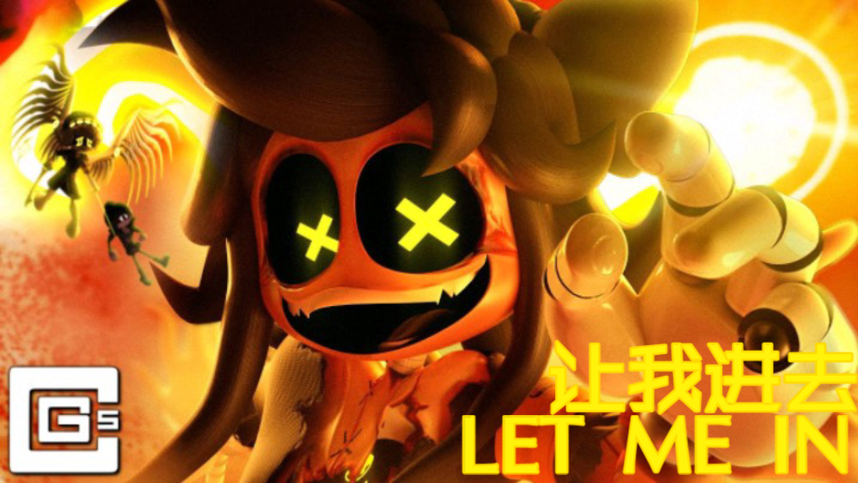 [图]【LET ME IN/让我进去】无机杀手同人曲 ft.CG5xCyn