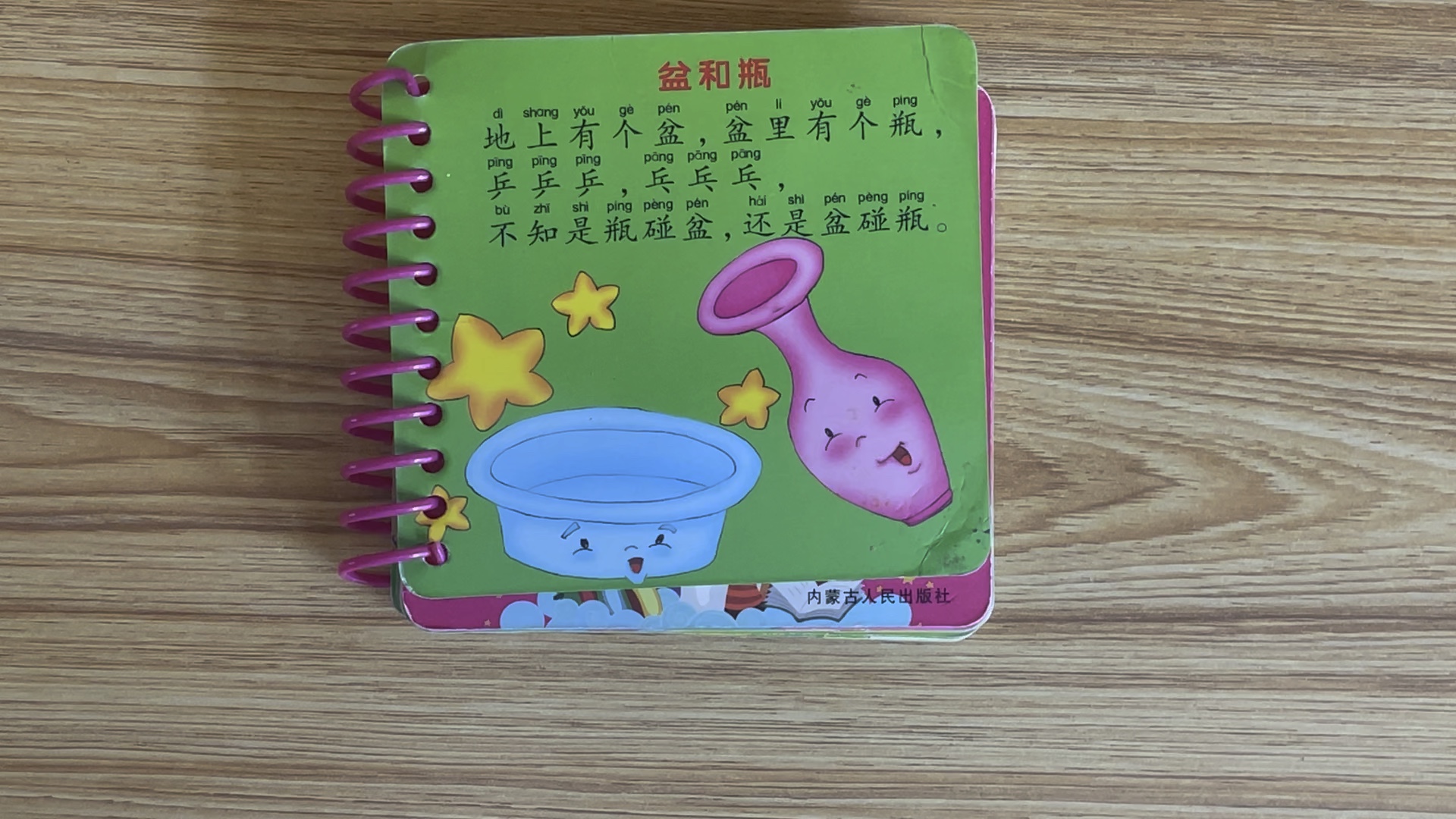 绕口令《盆和瓶》瓶和盆