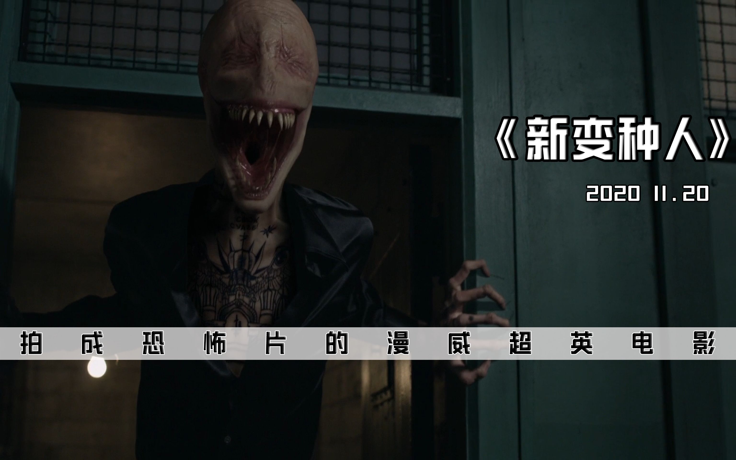 漫威变种人系列科幻片《新变种人》梦魇超能力可比肩凤凰女