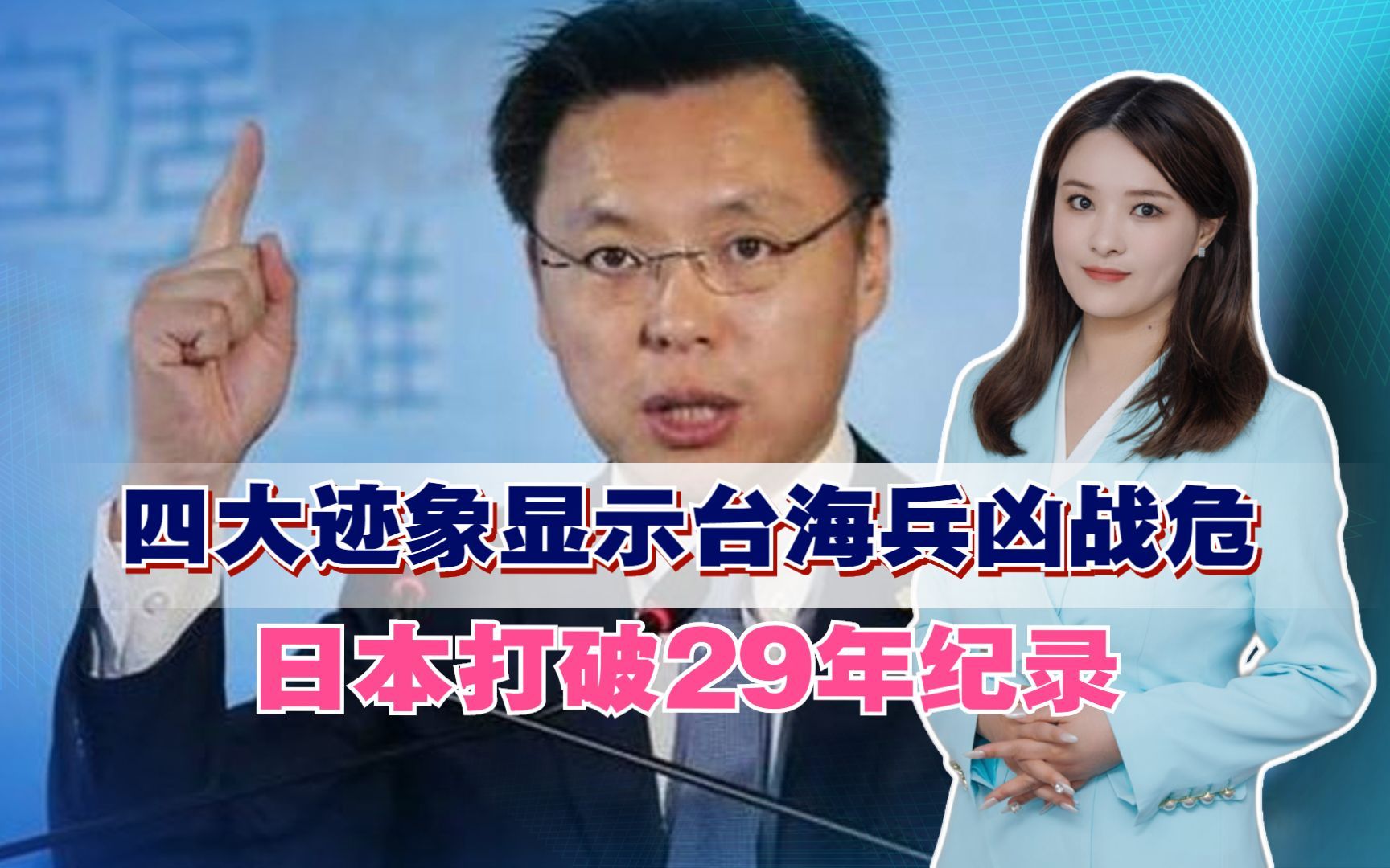 四大迹象显示台海兵凶战危,日本打破29年纪录,美忌惮中国火箭军哔哩哔哩bilibili