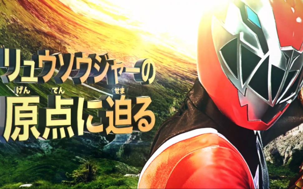 『转载』骑士龙战队龙装者剧场版宣传视频