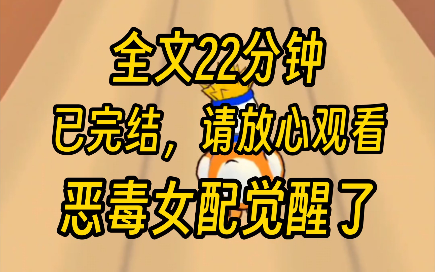 (已完结)在给傅瑾年当了八年的舔狗后,我发现自己其实是一本古早霸总文里的恶毒女配.女主单纯善良,为了重病的母亲,不惜把自己卖给傅瑾年.而我...