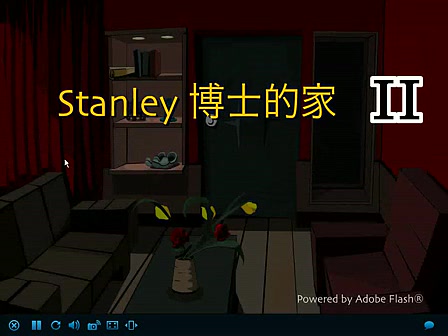 [图]天弟解说 stanley博士的家2