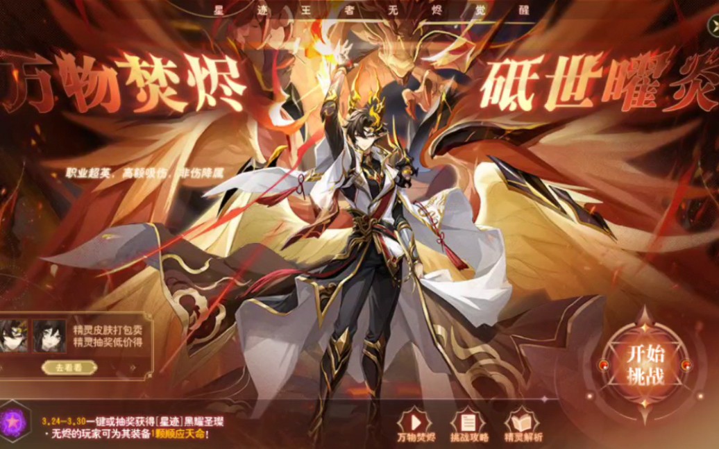 [奥奇传说]星际王者无尽整合攻略