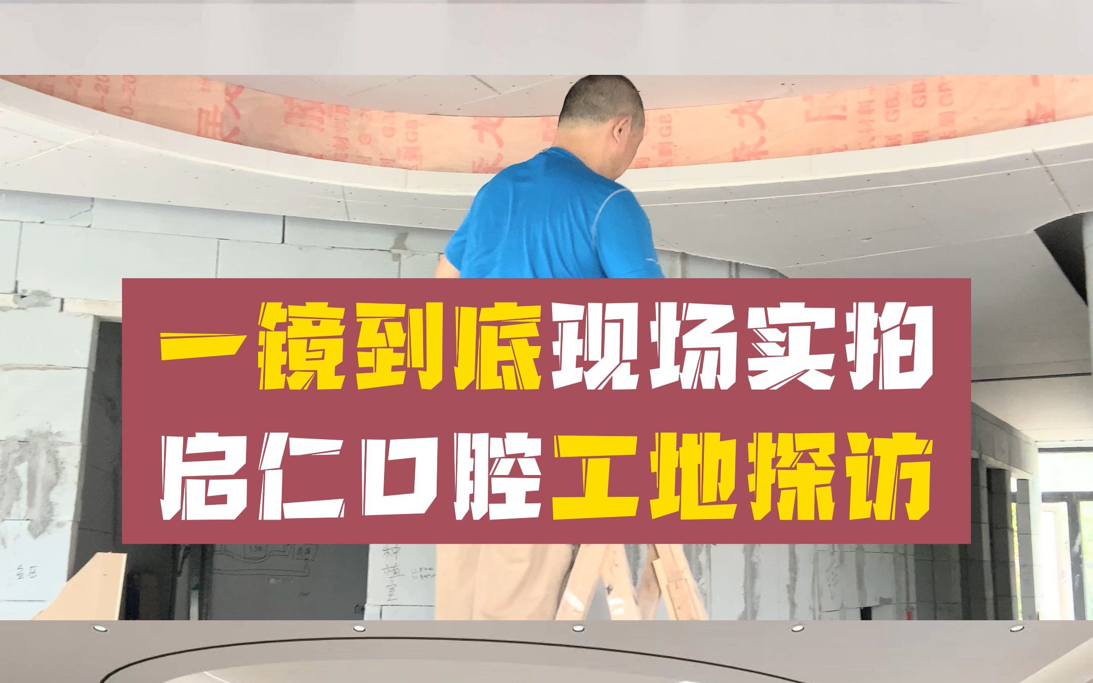 一镜到底实拍商业门店空间装修(长沙启仁口腔)施工工艺震撼感[湖南寻意空间设计装修]哔哩哔哩bilibili