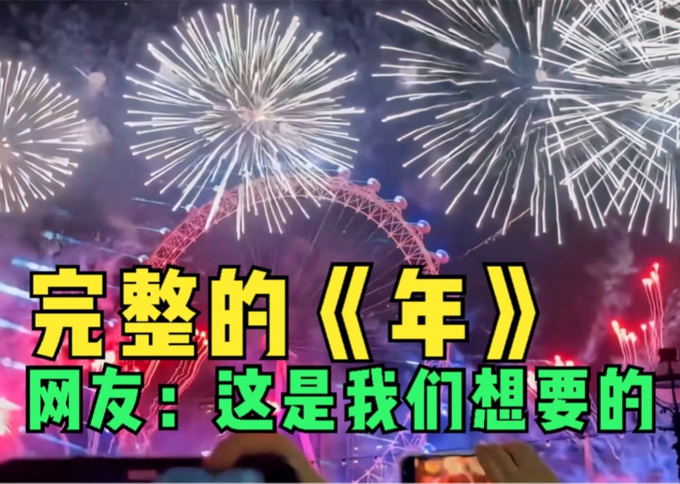 [图]春节成了联合国法定假日，网友：希望《中国年》才是最完整的