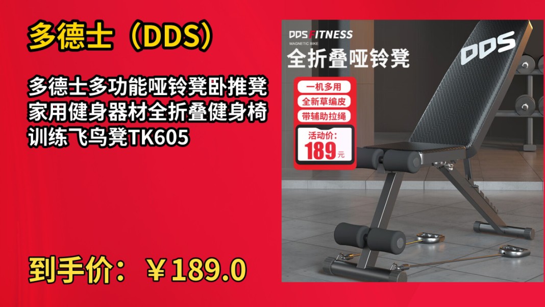 [价格冰点]多德士多功能哑铃凳卧推凳家用健身器材全折叠健身椅训练飞鸟凳TK605哔哩哔哩bilibili