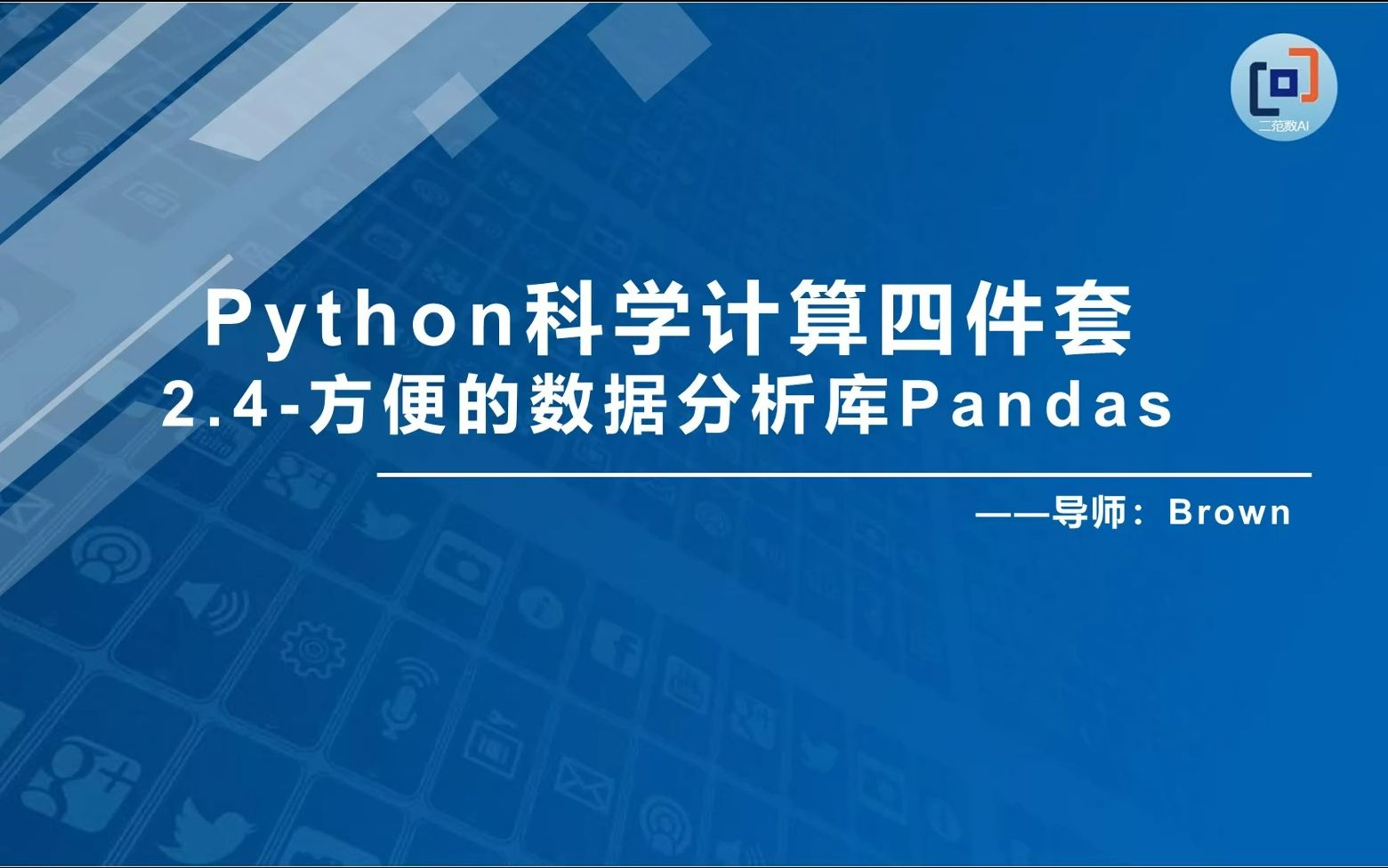 阿里算法老王[Python玩转NLP]:2.4方便的数据分析库Pandas哔哩哔哩bilibili