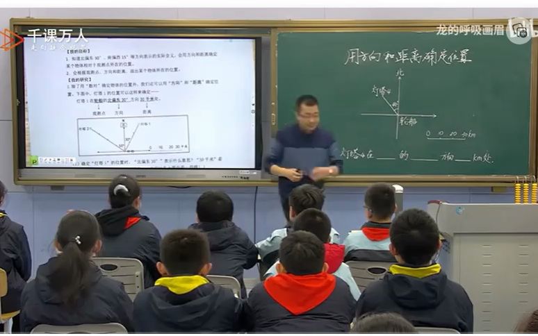 [图]张齐华《用方向和距离确定位置》