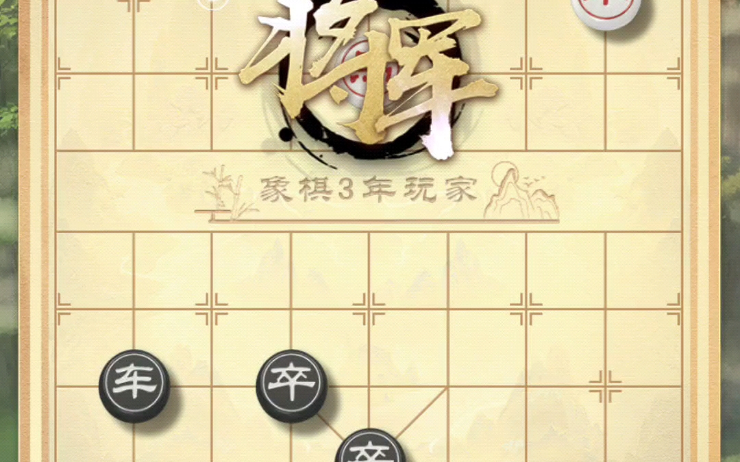 天天象棋残局闯关 599哔哩哔哩bilibili