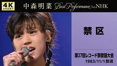 セカンドラブ- 中森明菜（2001 20th Anniversary Live）_哔哩哔
