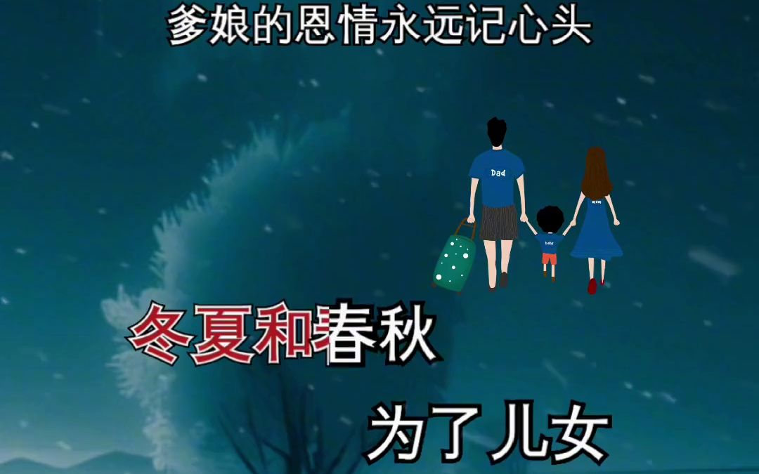 [图]-伤感音乐 听哭了亿万儿女 难报父母恩 父 母 的恩情一辈子还不完 愿 天 下父母健康长寿