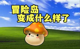 Download Video: 芒果冰OL从零开始的开始的冒险岛第二季4