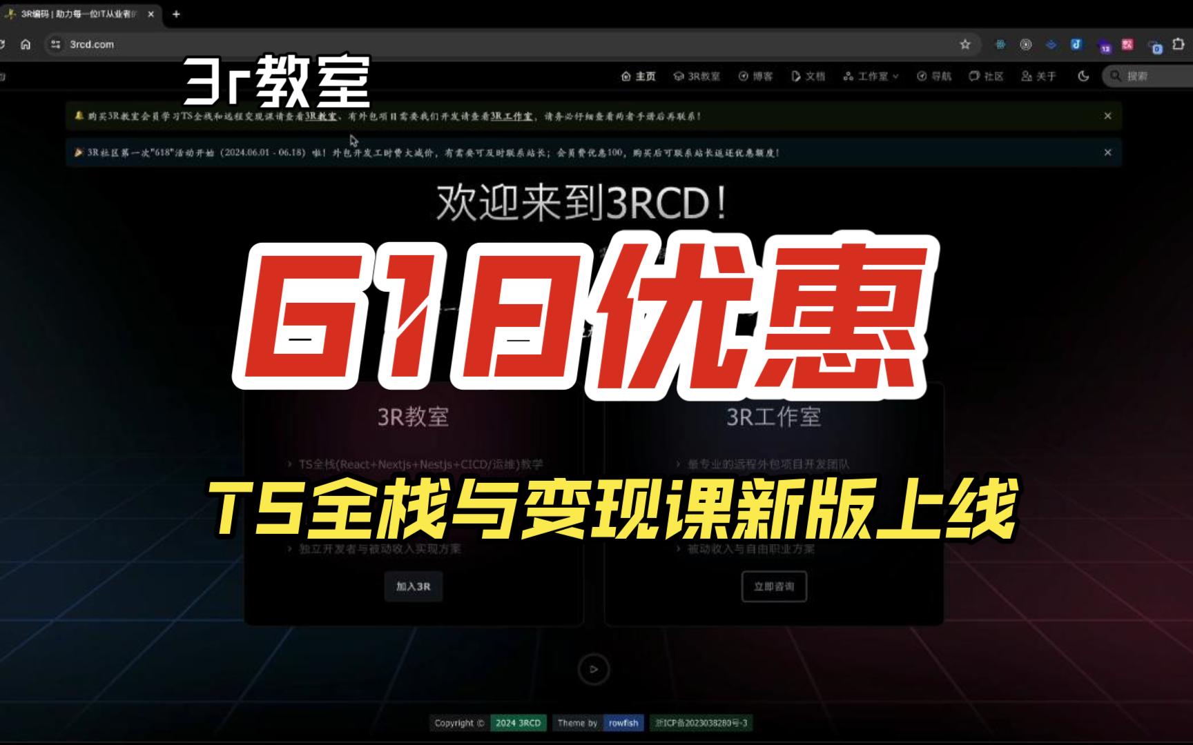 618优惠活动开始、TS全栈开发与变现课新版上线!哔哩哔哩bilibili