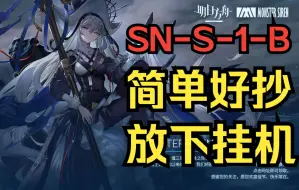 Download Video: 【镜前映像】SN-S-1-B简单好抄