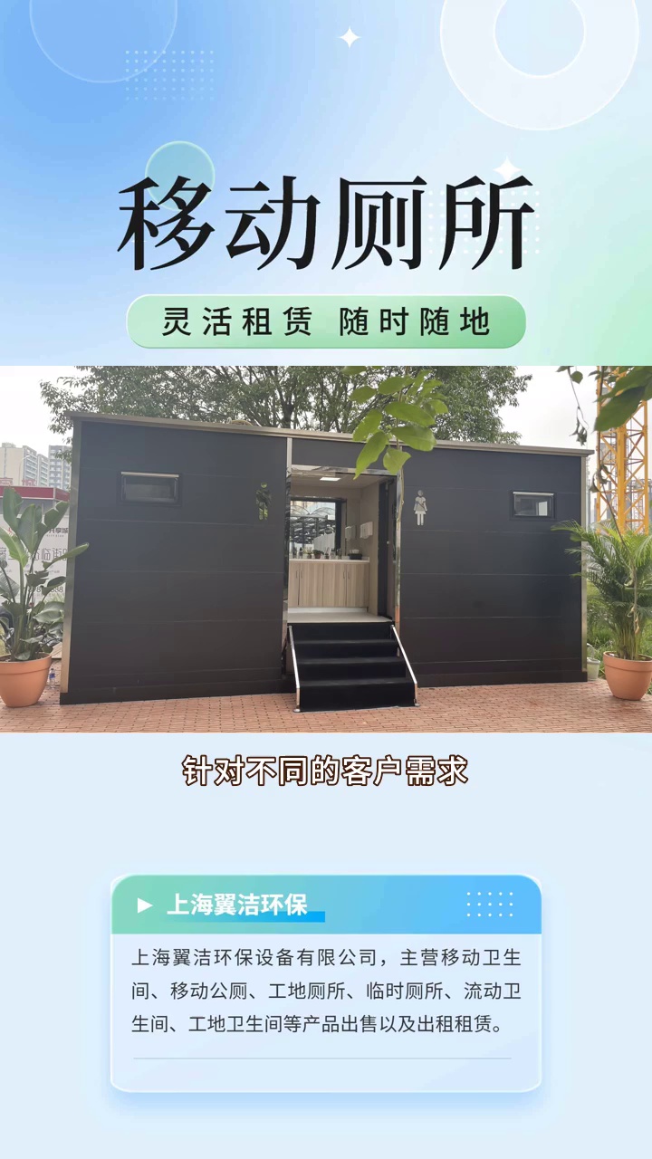 告别排队,移动厕所为您解忧!